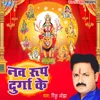 Naam Nav Durga Ke